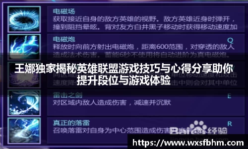 王娜独家揭秘英雄联盟游戏技巧与心得分享助你提升段位与游戏体验