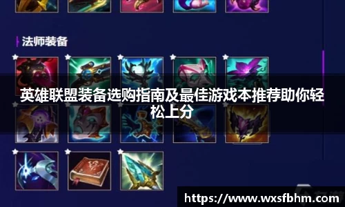 英雄联盟装备选购指南及最佳游戏本推荐助你轻松上分