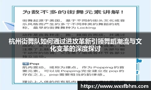 杭州街舞队如何通过进攻革新引领舞蹈潮流与文化变革的深度探讨